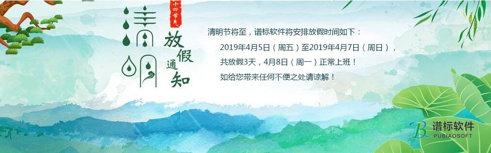 清明踏青出游親自然，感念春天新氣象！-譜標(biāo)軟件